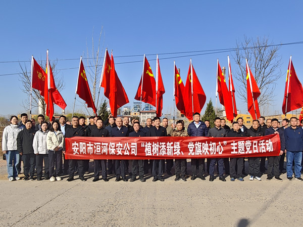 公司黨委組織開展“植樹添新綠、...